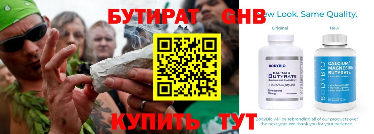 БУТИРАТ Butirat  Бутират  Елец  Вход с VPN 