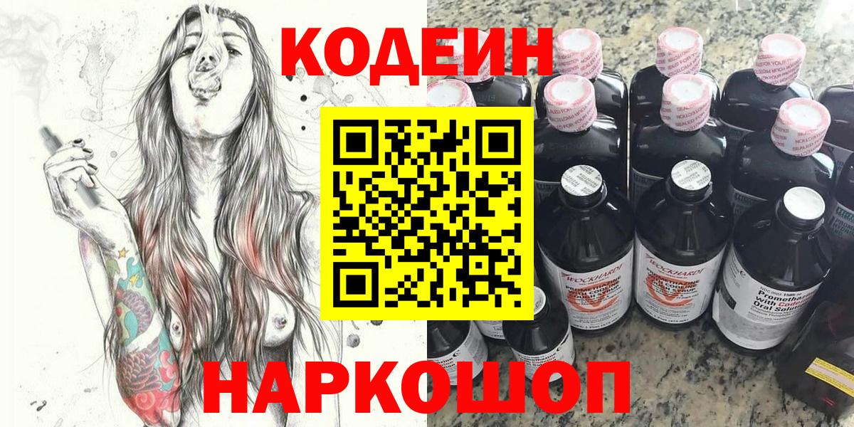 Кодеин Purple Drank  Кодеин напиток Lean (лин)  Вход с VPN  магазин продажи наркотиков  Елец 