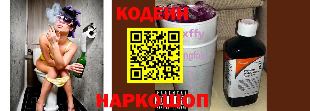 Кодеиновый сироп Lean напиток Lean (лин) Елец