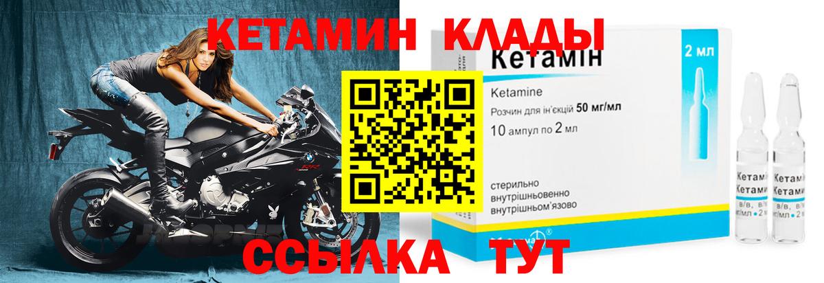 КЕТАМИН ketamine Елец