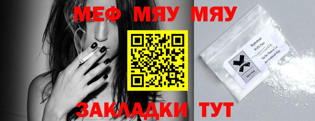 МЯУ-МЯУ 4 MMC  Меф  МЯУ-МЯУ  Вход с VPN  Елец 