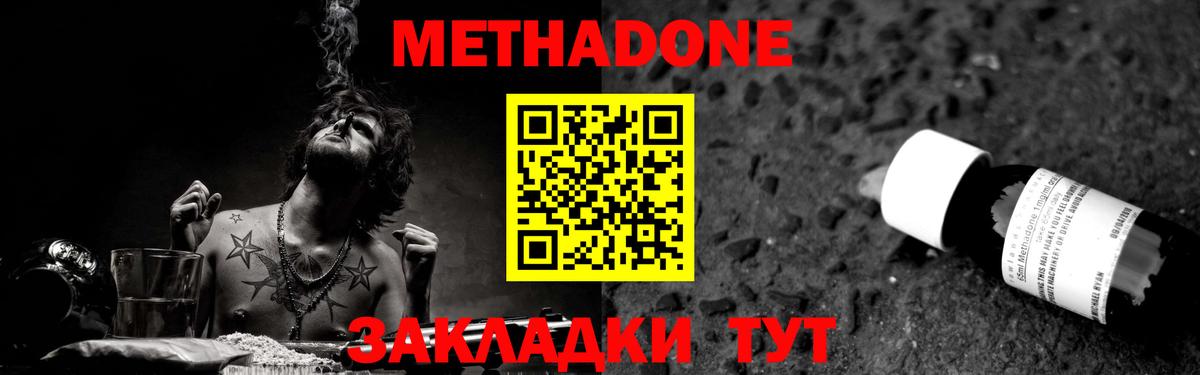 Метадон methadone  Вход с VPN  Елец  МЕТАДОН мёд 
